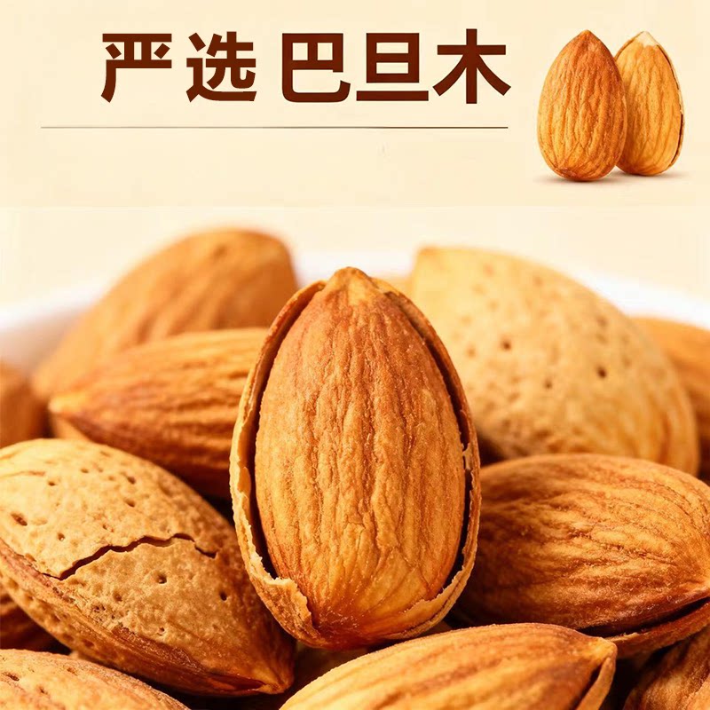 巴旦木坚果干果孕妇薄壳大颗粒手剥零食年货炒货果仁
