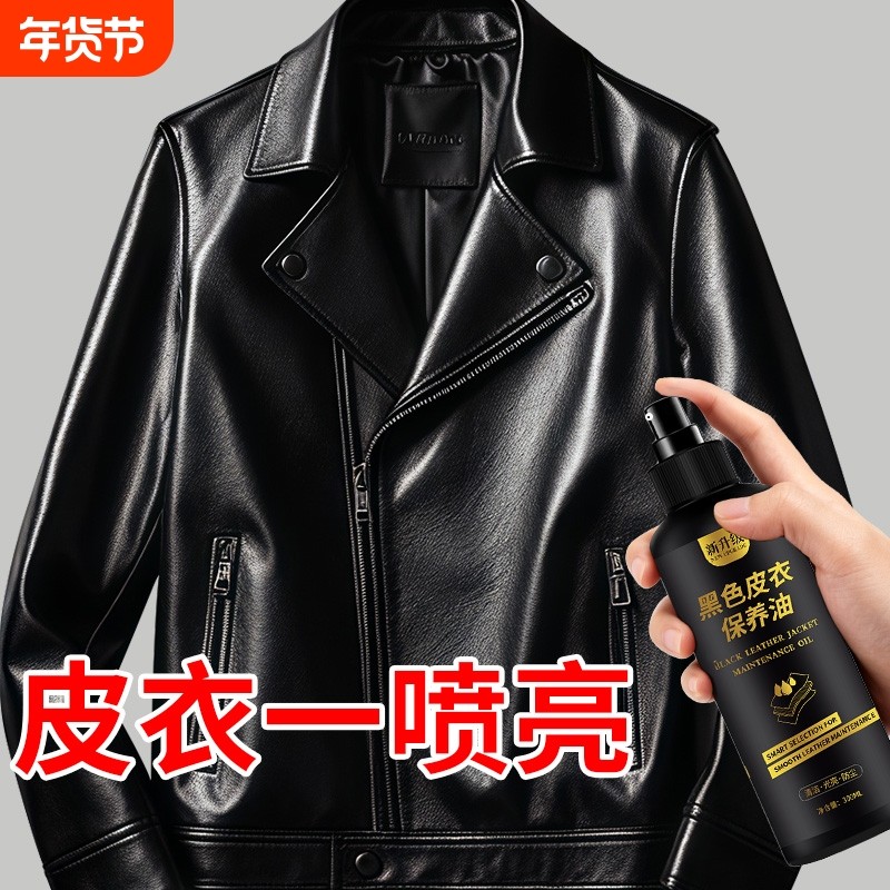 皮衣油护理保养油真皮黑色专用清洁剂皮夹克去污清洗去污无色专用,洗护清洁剂/卫生巾/纸/香薰,鞋油,淘宝优惠券,粉丝福利购,淘宝优惠卷