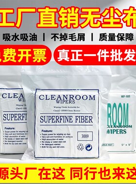 无尘布工业擦拭无纺uv喷头手机屏幕防静电子厂玻璃批发清洁镜头