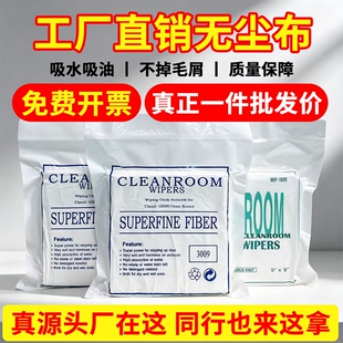 无尘布工业擦拭无纺uv喷头手机屏幕防静电子厂玻璃批发清洁镜头