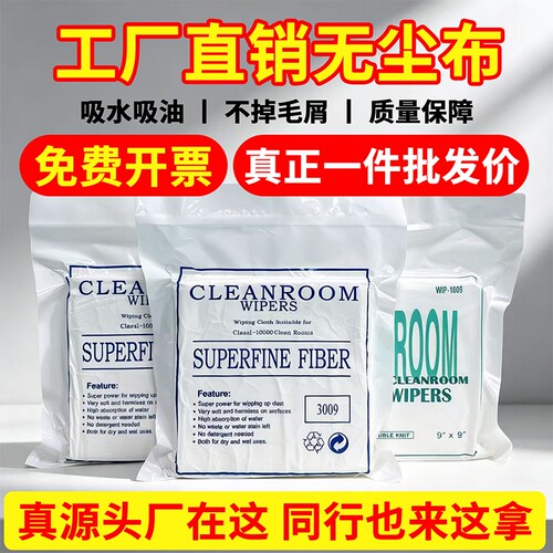 无尘布工业擦拭无纺uv喷头手机屏幕防静电子厂镜片玻璃批发清洁