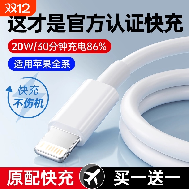 适用苹果14数据线iPhone15快充16promax手机17充电线器12正品13加长原8plus装闪充PD20w头iPad2米XR冲X电