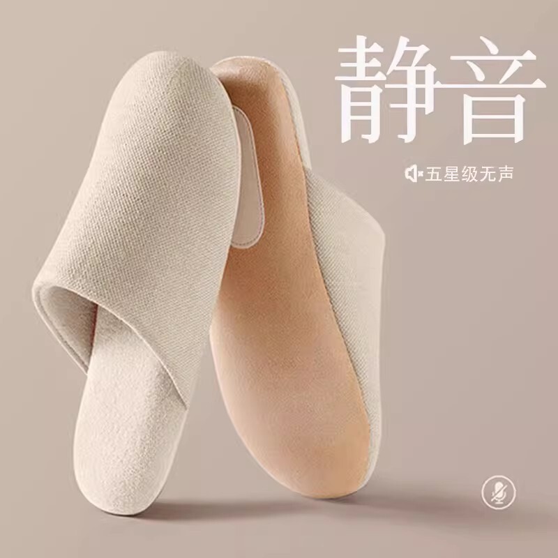 日式静音拖鞋四季无声木地板室内家居棉软底家用透气男女夏春秋