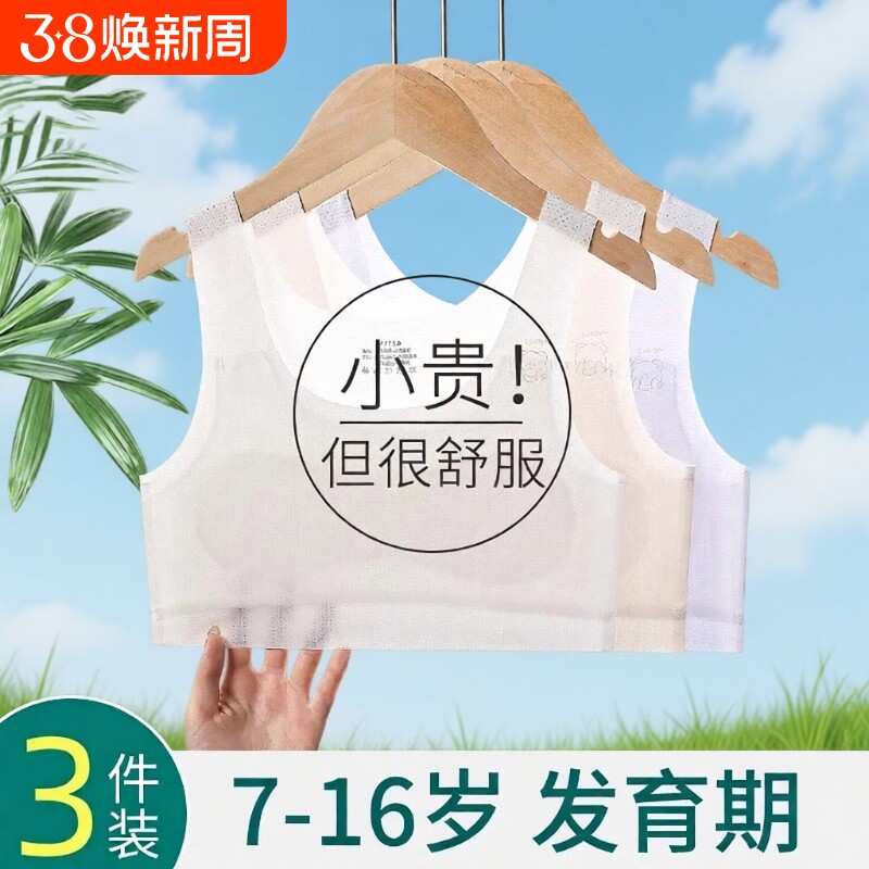 少女小背心女童一阶段内衣小学生12岁儿童10一14岁发育期女孩文胸