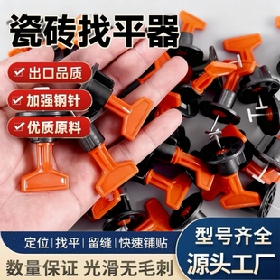 瓷砖找平器贴瓷砖工具神器铺地砖调平墙砖固定卡子定位十字架底座