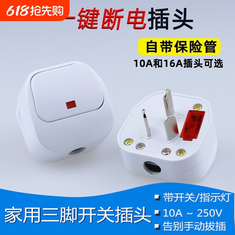 电源接线插头三脚3相10a16a250v带开关一键断电带保险丝漏