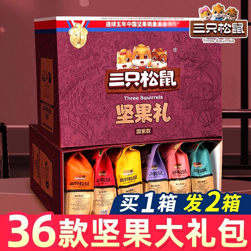 三只松鼠坚果零食大礼包高档礼盒混合干果礼品送礼食品小包装腰果