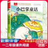 Little Palm Fairy Tale First -моя фонетическая версия подлинная Zhang Qiusheng Рекомендованные ученики начальной школы в первых внеклассных книгах для внеклассных учебников должны читать книги, 6 -летняя книга, предварительная книжка, картинная книжка, притча и история щенка