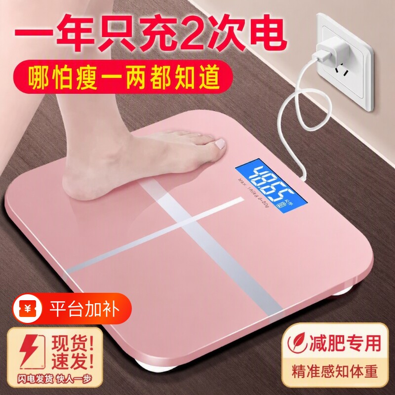 电子秤家用体重秤精准小型高精度充电体脂秤家庭人体称计称重电池
