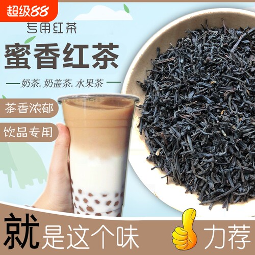 蜜香红茶奶茶专用绿茶茉莉花茶大红袍茶饮冰红茶原料茶叶浓香袋装