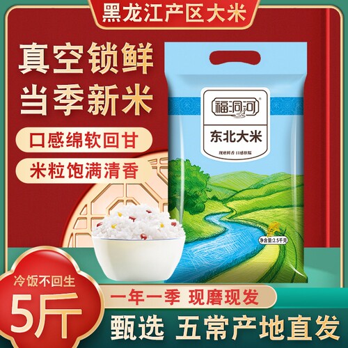 东北大米5斤当季新米黑龙江大米珍珠米五常大米如 真空漏气无售后