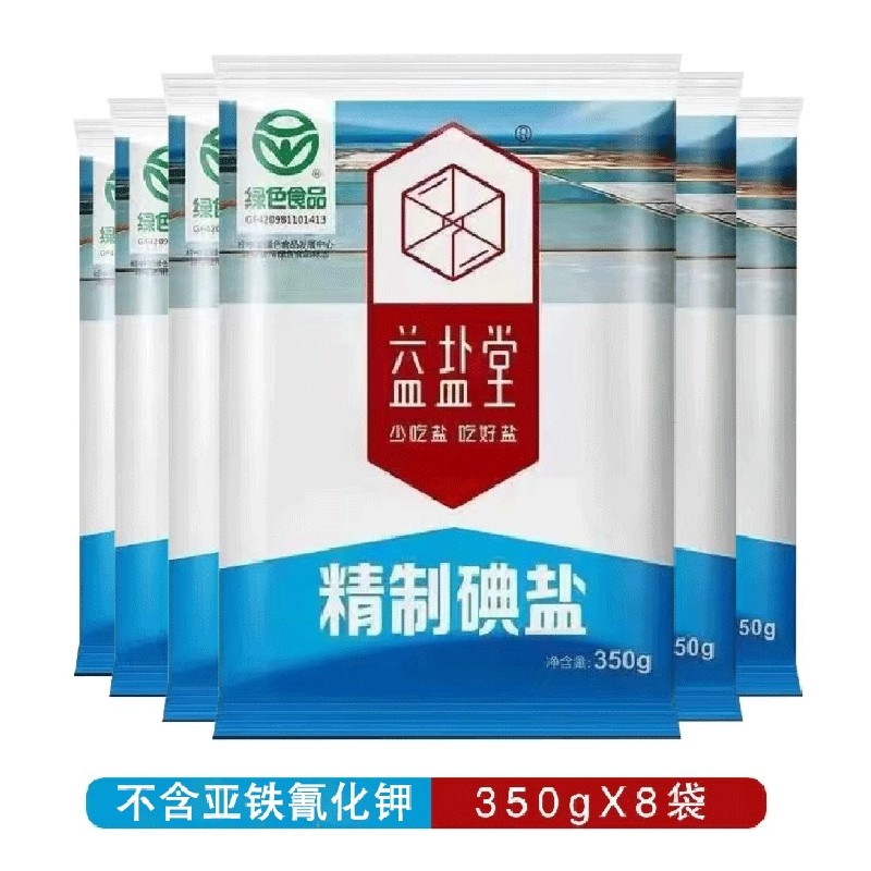 益盐堂加碘精制碘盐8包装