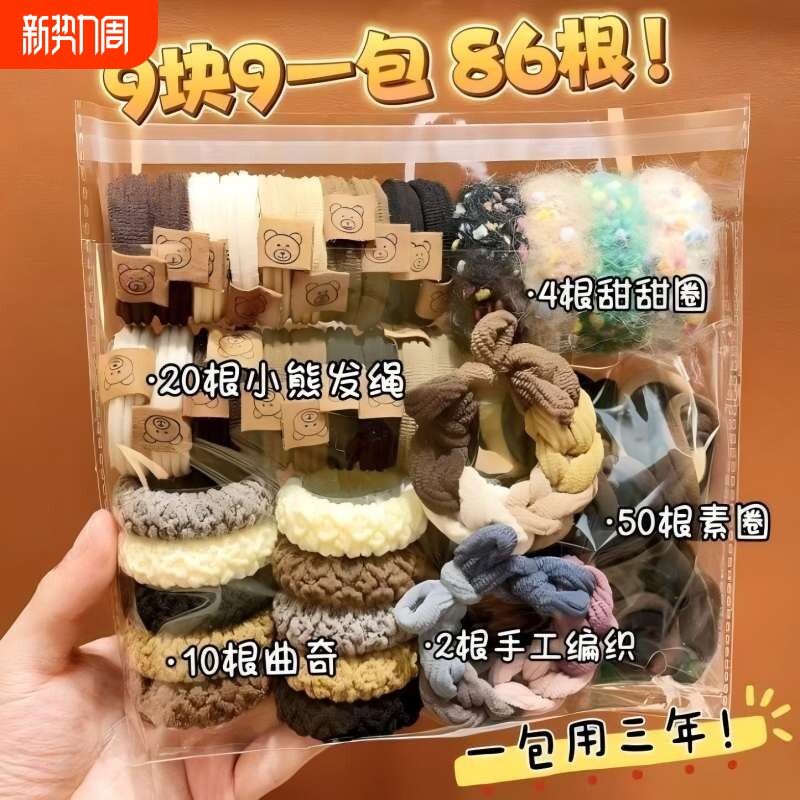 头绳发圈发绳皮筋【86根】网红款韩系加宽加粗高弹力高马尾耐用