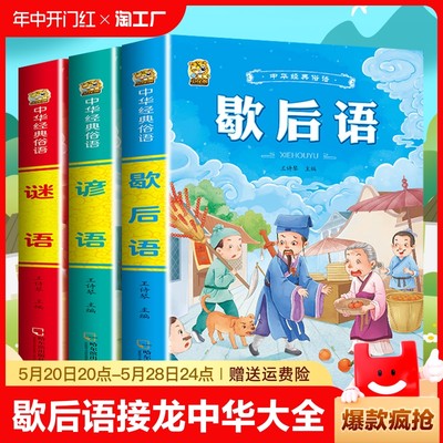 歇后语大全小学注音版儿童