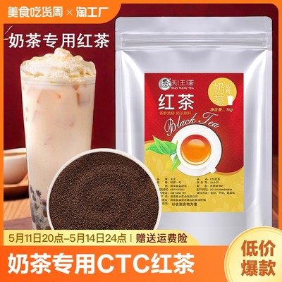 锡兰红茶奶茶专用CTC红茶粉手打柠檬红茶港式奶茶原材料