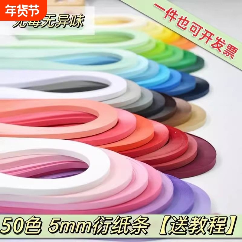 高品质50色5mm单色衍纸条卷纸条衍纸画纯色套装手工艺术纸渐变电动基础