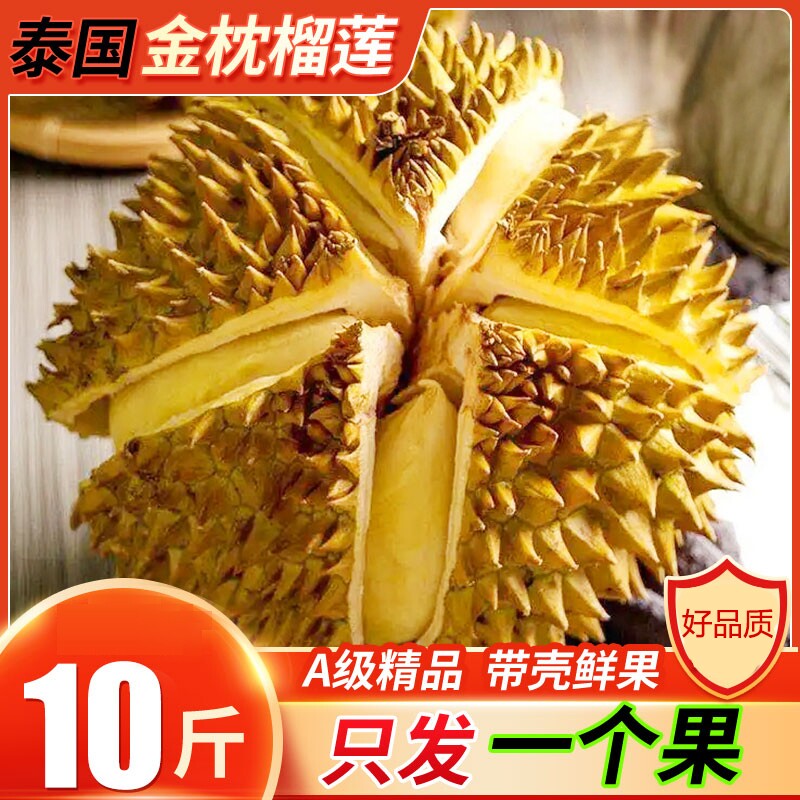 新鲜泰国进口当季金枕榴莲带壳鲜果整箱包邮水果冷冻香蕉托曼尼