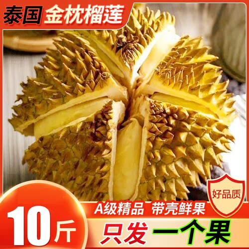 新鲜泰国进口当季金枕榴莲带壳鲜果整箱包邮水果冷冻香蕉托曼尼