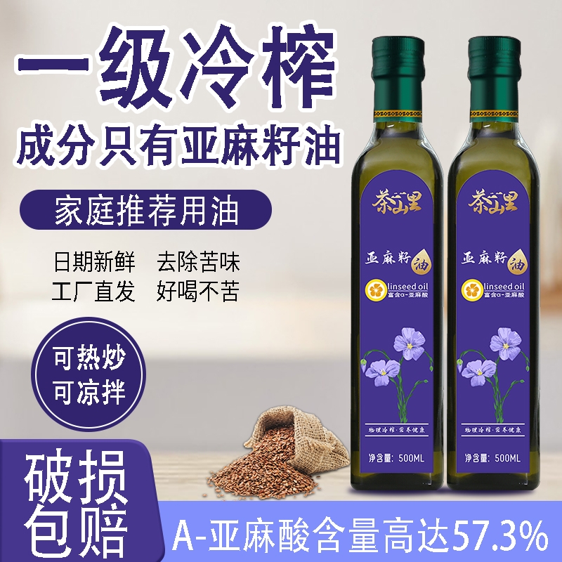 纯天然亚麻籽油500ML冷榨辅食油官方旗舰店一级压榨纯亚麻油儿童