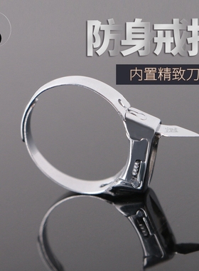 防狼戒国版个性不锈钢不掉色男女款钛钢暗器戒指厂家直销防身戒指