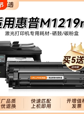 适用惠普m1219硒鼓HP LaserJet M1219nf MFP打印机硒鼓CC388A墨盒碳粉 388a粉盒 m1219mfp晒鼓88a粉盒裕品