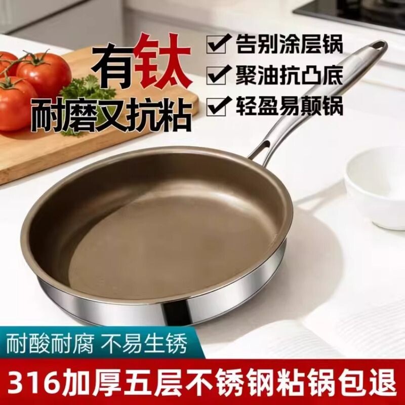 德国钛无涂层不锈钢平底锅不粘锅家用炒菜锅牛排煎锅电磁炉燃气灶