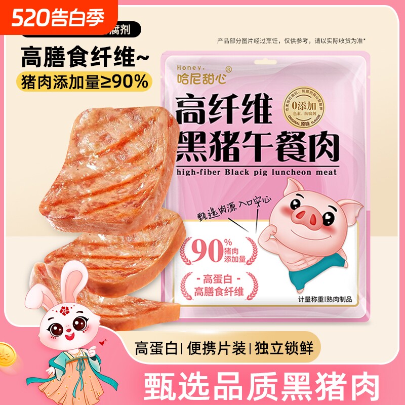 高纤维黑猪午餐肉即食火腿早晨小零食泡面搭档小包装小吃