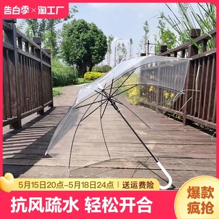 透明雨伞长柄小清新遮阳晴雨伞磨砂雨伞加厚韩版学生自动折叠高级