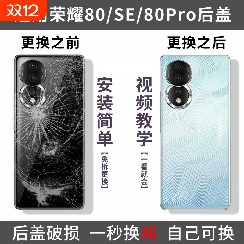 适用honor荣耀80后盖手机后屏80pro电池盖荣耀80se玻璃外壳背盖板替换盖板后壳外屏