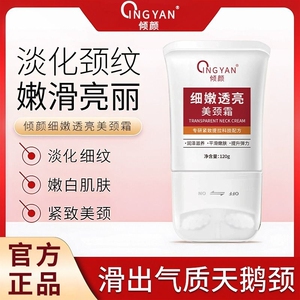 倾颜颈霜紧致颈纹润泽保湿颈纹棒颈膜按摩仪美颈霜紧致天鹅颈纹霜