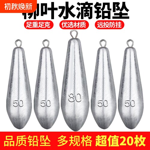 柳叶水滴铅坠水滴型铅坠