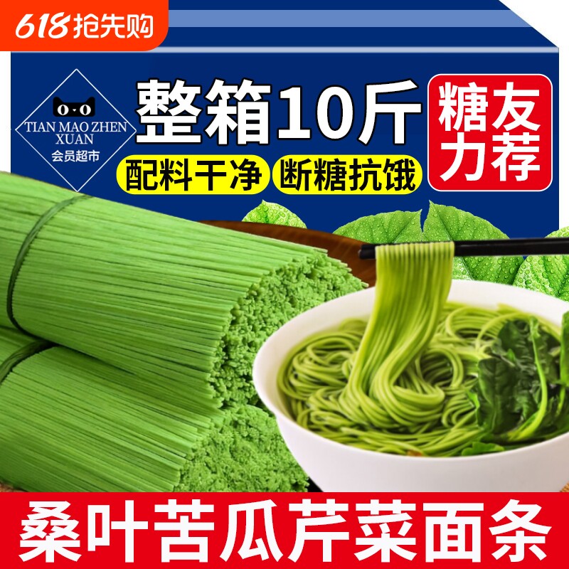 桑叶苦瓜芹菜面条绿色果蔬挂面糖人专用主食无蔗糖蔬菜面旗舰店