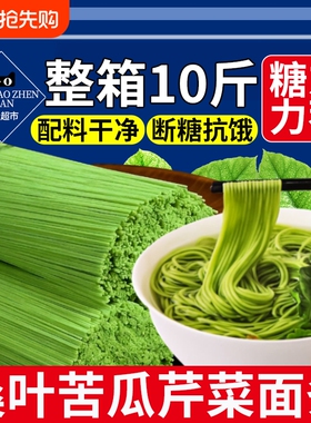 桑叶苦瓜芹菜面条绿色果蔬挂面糖人专用主食无蔗糖蔬菜面旗舰店