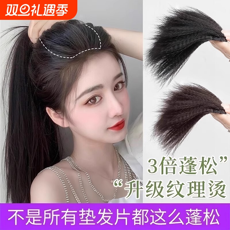玉米须假发垫发片蓬松增高颅顶垫发器头发补发片头顶神器扎高马尾