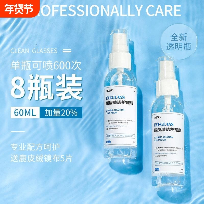 眼镜清洗液眼睛水擦近视镜片清洁水专用喷雾手机屏幕清洗剂护理液,ZIPPO/瑞士军刀/眼镜,眼镜护理剂,淘宝优惠券,粉丝福利购,淘宝优惠卷