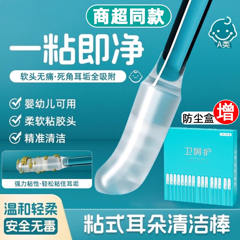 儿童采耳粘耳棒粘掏耳神器挖耳挖耳勺清洁掏耳朵棉棒不伤耳发光