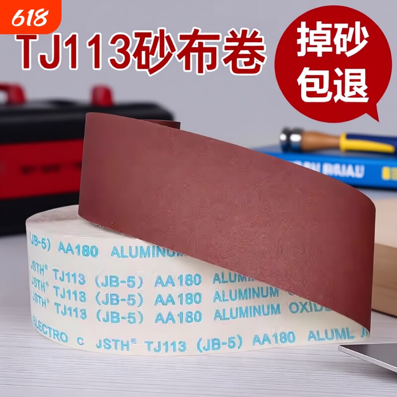 tj113/jb-5手撕软砂布卷木工家具金属打磨抛光干磨砂纸砂布