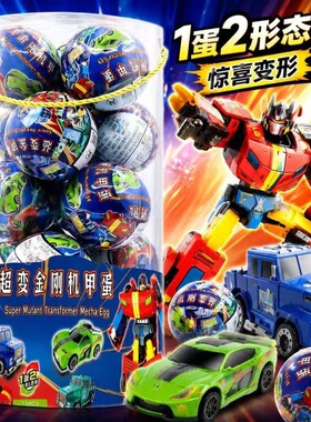超变金刚机甲汽车人变形玩具儿童惊喜拆拆乐扭蛋盲盒男孩生日礼物