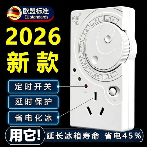 冰箱温控器通用数显冰柜定时节能保护开关温度控制器家用省电神器