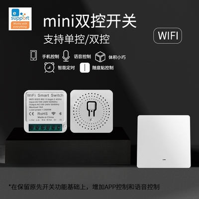 易微联wifi智能开关控制器远程