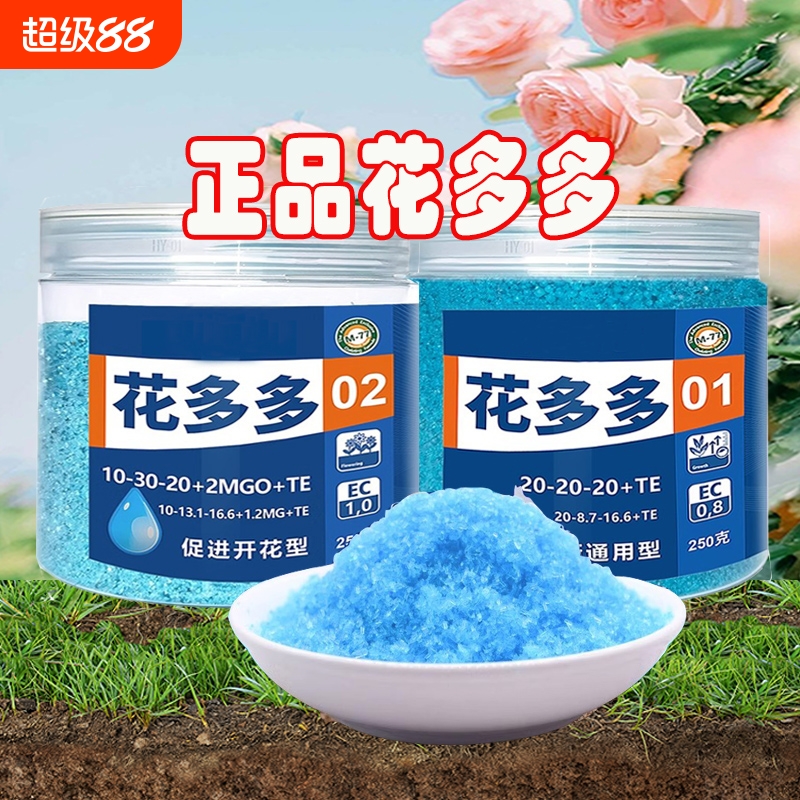 花多多1号2号家用通用花肥通用型