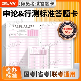 公务员申论考试答题卡标准A3答题纸行测考场省考国考言语判断联考知识
