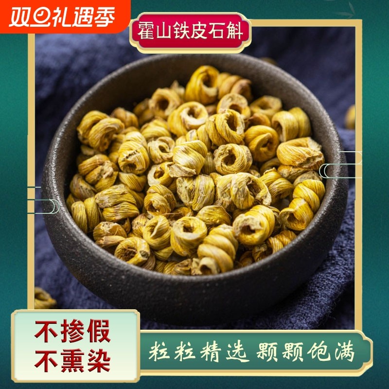 霍山铁皮石斛铁皮枫斗铁皮石斛粉中药材泡煮养生茶霍山枫斗批发