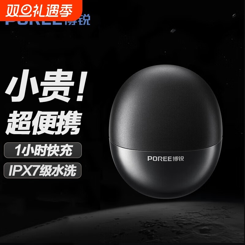 博锐男士电动剃须刀小巧胡须刀便携迷你mini胡须刀刮胡刀