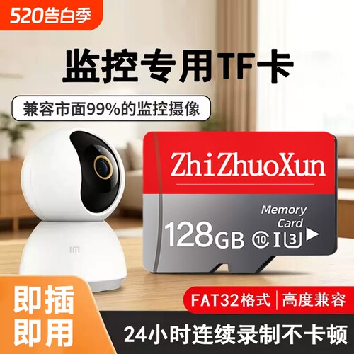 监控摄像头专用卡128G家用高速存储卡64GTF循环通用内存卡fat32SD