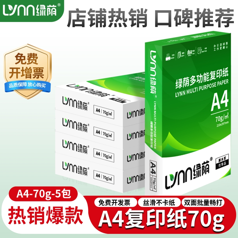 a4打印纸复印纸70g学生草稿纸加厚80g办公用纸 500张/包采购优选25包装五大箱洁白无异味不卡纸整箱批发包邮