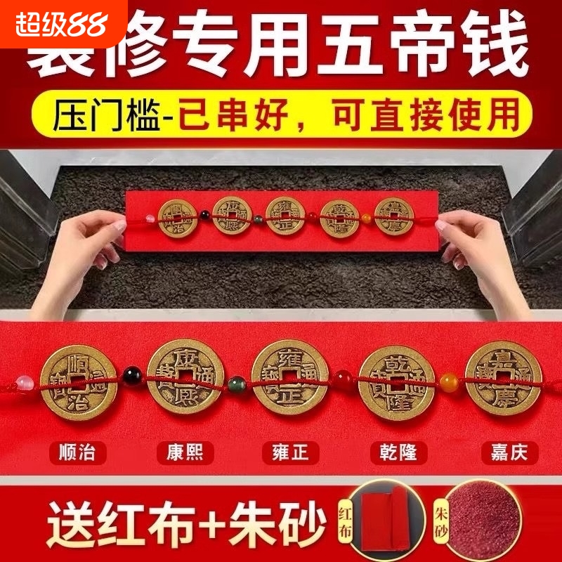 五帝钱铜门槛石|207人收藏