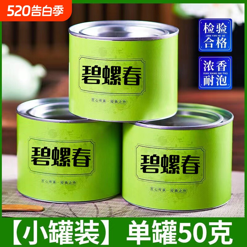 碧螺春绿茶茶叶新茶明前嫩芽特级正宗浓香型豆香春茶散装罐装