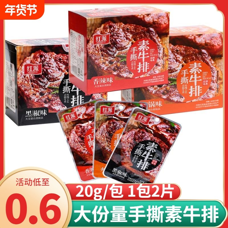手撕素牛排豆干湖南辣条香辣味香素肉卤味零嘴袋装豆制品素牛肉