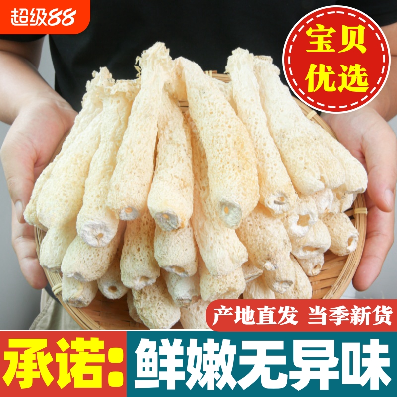 【去裙衣更划算】菌状元竹荪竹笙干货无裙杆子无硫熏农家货直销11